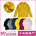 子供服 タートル ストレッチ カットソー 長袖 キ