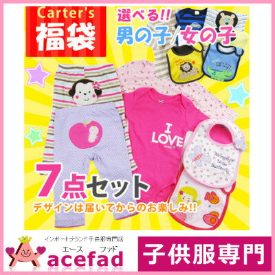 【発送方法お任せで送料無料】カーターズ 福袋 carter’s ベビー服 女の子 男の子 7点セット デザインお楽しみ 3m 6m 9m 12m【子供服専門店_... ランキングお取り寄せ