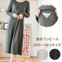授乳服 ワンピース 長袖 産後 マタニティ クロス授乳口付き 3カラー M・Lサイズ 【クロネコDM便可】【ママ_ファッション_マタニティ_20代_30代_40代_幼稚園_保育園_お迎え_送迎_シンプル_きれいめ_acefad】