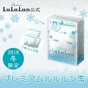 【ルルルン公式】フェイスマスク 雪プレミアムルルルン 35枚<7枚x5袋> パック シー