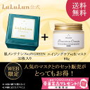 【ルルルン公式】送料無料!フェイスマスク ルルルンプレシャスグリーン&クリームセット<32枚&80グラム> パック シートマスク マスクパック マスクシート フェイスパック 日本製 化粧水 シートマスクパック シートマスク・パック 保湿クリーム フェイスクリーム クリーム