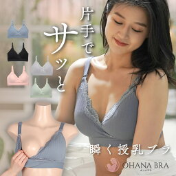 <strong>授乳ブラ</strong> <strong>授乳ブラ</strong>ジャー 授乳用ブラジャー マタニティブラ マタニティブラジャー [S M L LL] カシュクール ノンワイヤーブラ ノンワイヤーブラジャー ブラジャー 前開き フロントオープン 産前 産後 レース 大きいサイズ [三恵]