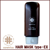 【30％sale】アリミノ -caretrico- ケアトリコ ヘアマスク type-EX 230g【2sp_120810_green】【※】