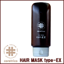 【30％sale】アリミノ -caretrico- ケアトリコ ヘアマスク type-EX 230g【2sp_120810_green】【※】アリミノ ケアトリコ ヘアマスク type-EXハイダメージ専用集中トリートメント