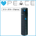 【30％sale】アリミノ -PEACE- ピース フリーズキープスプレー ブラック 140g【2sp_120810_green】【※】アリミノ -PEACE- ピース フリーズキープスプレー ブラック束感を崩さないフリーズ仕上げ