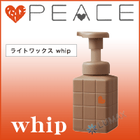 【30％sale】アリミノ -PEACE- ピース ライトワックス ホイップ 250mL【2sp_120810_green】【※】