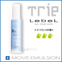 【30％sale】ルベル -Trie- トリエ ムーブエマルジョン 8 105mL【2sp_120810_green】【※】