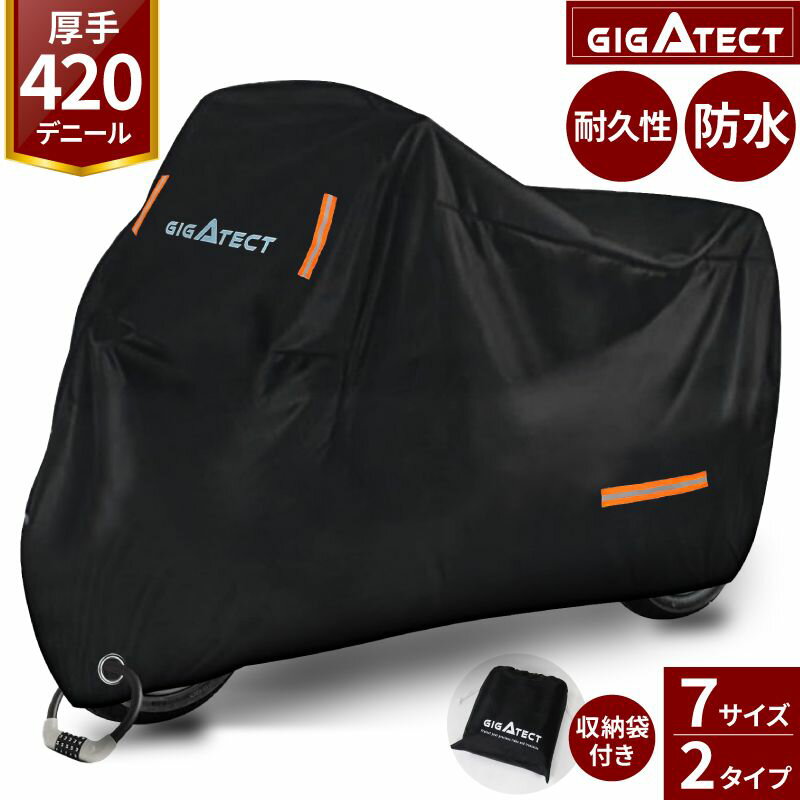 【大型 <strong>バイクカバー</strong> 原付カバー 耐熱】 防水 中型 小型 125 150 250 400 cc レインカバー スクーター 日焼け UVカット 紫外線カット 劣化 防止 ブラック 黒 <strong>厚手</strong> 極厚 ビックスクーター ホンダ ヤマハ 丈夫 オフロード ハーレー アメリカン 対応 <strong>420D</strong>