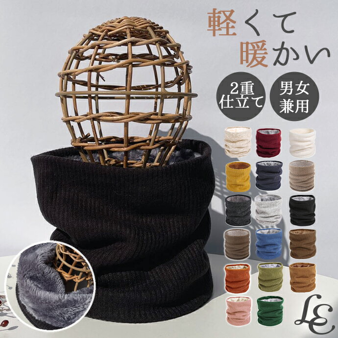 ＼暖かい 裏起毛／リブ編み ネックウォーマー 裏地エコファー リブ ベージュ ブラック ニット レディース かわいい スキー 女の子 スヌード マフラー 秋 冬 おしゃれ オシャレ 防寒 スノーボード キッズ スポーツ メンズ バイク ゴルフ