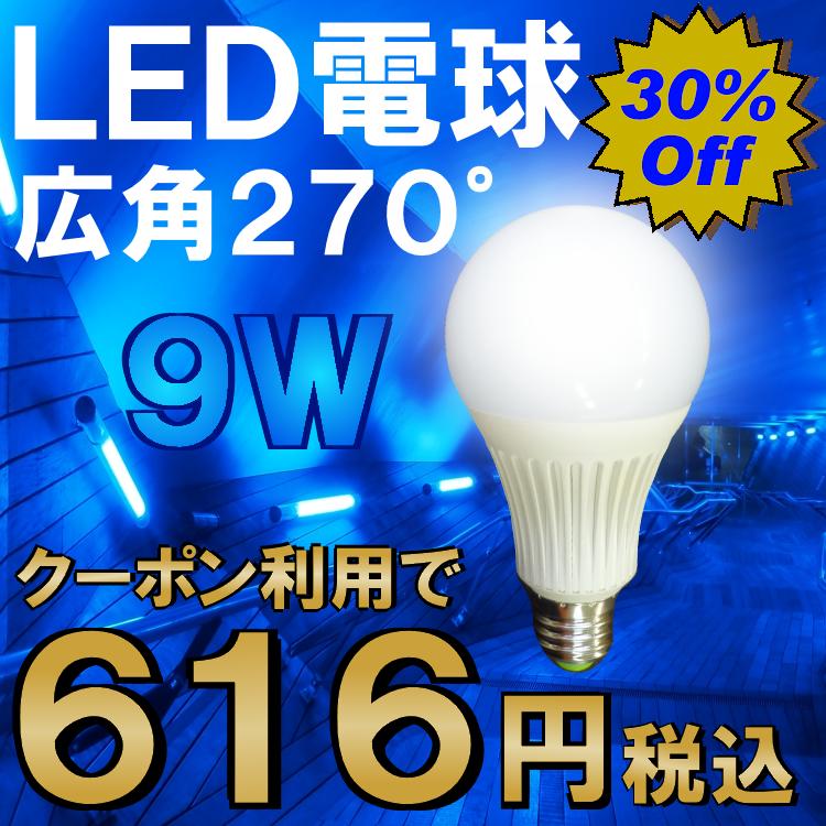 【ふるさと割りで30％OFF】【みなとみライト】LED電球 光の広がるタイプ 消費電力9W…...:lumi-tech:10000423