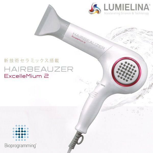 【数量限定特別価格！】ヘアービューザー エクセレミアム2【HAIRBEAUZER　ExcelleMium2】【LUMIELINA リュミエリーナ　ヘアドライヤー