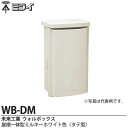 【未来工業】ミライウォルボックス(プラスチック製防雨ボックス)屋根一体型ミルキーホワイト色(タテ型)WB-DM