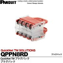 【PANDUIT】QuickNetTMプラグパックプラグパック複数のパッチコードをプラグパックに入れることにより、一括で抜き差し可能色: 赤ポート数:8QPPN8RD