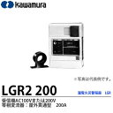【KAWAMURA】漏電火災警報器LGR2 200