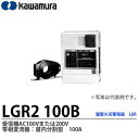 【KAWAMURA】漏電火災警報器LGR2 100B