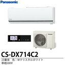 【Panasonic】23畳用エアコンCS-DX714C2