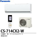 【Panasonic】23畳用エアコンCS-714CX2-W