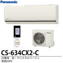 【Panasonic】20畳用エアコンCS-634CX2-C
