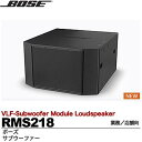 【BOSE】VLF-Subwoofer Module Loudspeaker大規模空間用サブウーファーBose LF18 ネオジウムマグネット採用18インチウーファー×2屋内専用RMS218