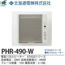 【北海道電機】電気パネルヒーターATAUS定格電圧:200V定格消費電力:490W横幅:418mm 高さ:400mm 奥行:本体のみ50mm(固定金具含む70mm) 重量:4.0kg暖房目安2~5帖ブレーカ容量:15APHR-490-W