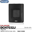 【DeLonghi】デロンギセラミックファンヒーター100V/1350W電力切替:強1350/中900/弱450色:ホワイト+ブラックDCH7032J
