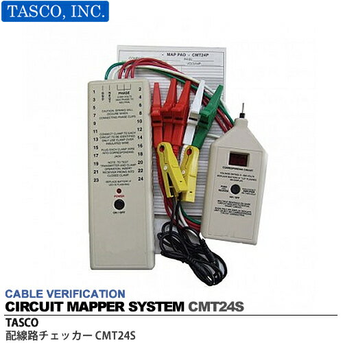 【TASCO】タスコ配線路チェッカー(24系統)グッドマン正規輸入品サーキットマッパーCMT24S