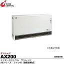【インターセントラル】サンレッジ蓄熱暖房機AXシリーズ(ファン付・強制放熱式)蓄熱電源:200V/2.0kw制御・放熱電源:100V/23WAX200