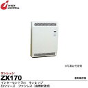 【インターセントラル】サンレッジ蓄熱暖房機ZXシリーズ(ファンレス・自然対流式)蓄熱電源:200V/1.7kw制御・放熱電源:100VZX170