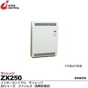 【インターセントラル】サンレッジ蓄熱暖房機ZXシリーズ(ファンレス・自然対流式)蓄熱電源:200V/2.5kw制御・放熱電源:100VZX250受注生産品※代金引換非対応※