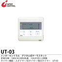 【インターセントラル】サーモスタットデジタル式定格:100V/AC200V/共通15A(片切)取付方法:2個用スイッチボックス 深型・カバー付タイマー機能:入タイマー / 切タイマー / 毎日タイマーUT-3