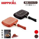【送料無料】ガス用 両面フライパン グルメパン ハッピーコー...