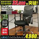 オフィスチェア ハイバックメッシュ パソ...