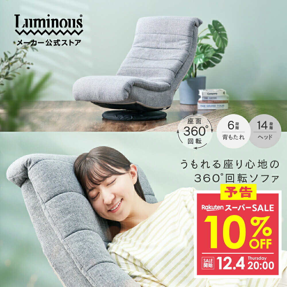 予告★12/4 20:00より★10%OFF★ ＼うもれる座り心地の回転ソファ／ 一人掛け ローソファ 北欧 座椅子 リクライニングチェア ゆったり ハイバック リクライニング クッション 1人掛け ソファ ふわふわ ソロソファ フロアチェア 腰痛 シンプル 無地 低め コンパクトソファ SRK