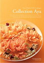 21%OFF《1万円以上送料無料》【カタログギフト】ウェディング・ブライダル・結婚等様々なギフトシーンにご利用頂けます。 【引出物・ギフト】コレクション彩 サグラダファミリア 25500円コース♪内祝い、お中元、お歳暮等にも♪