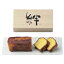 二人の絆 パウンドケーキ(プレーン)【引出物・引き出物・引き菓子】 1,080円