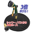 【お買い物マラソン期間限定!ポイント5倍!!】伸縮ホース 軽量素材 3倍 伸びる 超強