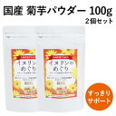 【店内全品ポイント10倍★12/1限定】【あす楽対応】イヌリンのめぐり 2個セット 100g×2 ダイエット サプリ サプリメント 九州産 菊芋 粉末 飲みやすい イヌリン 食物繊維 糖尿 無農薬 自然栽培 国内 宮崎県産 きくいも ルナワールド
