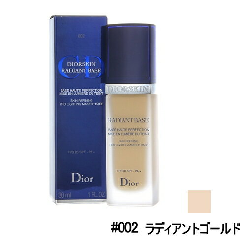 【クリスチャン・ディオール】ディオールスキンラディアントベース　#002 ラディアントゴールド 30ml