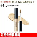 【ザセム】カバーパーフェクションチップコンシーラー #1.5 ナチュラルベージュ (6.5g