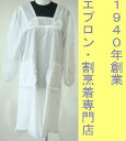 【母の日ギフト2013】【日本製割烹着】【老舗の定番】【着物でも洋服でも使える】【当店白割烹着売上NO1】上品な四角型の首元の白の割烹着【水屋着】【送料無料】【楽ギフ_包装選択】【楽ギフ_のし宛書】【楽ギフ_メッセ入力】