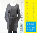 ☆百貨店販売【日本製】人気ブランドエプロン【Atsuko M...