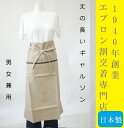 【人気ブランドエプロン【当店ソムリエエプロン人気NO1】【ケン コレクション】の男女兼用ソムリエエプロン(ロングギャルソン)