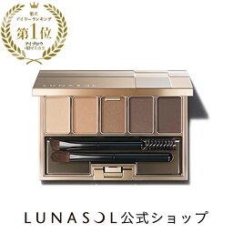 【<strong>ルナソル</strong>公式】スタイリングアイゾーンコンパクト 01(5.6g)| LUNASOL | アイブロウ パウダー 名品 ブラウン パレット 5色 デパコス ギフト プレゼント 贈り物 カネボウ