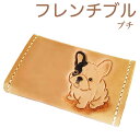 コインケース レディース かわいい フレンチブル ブチ 革 いぬ 小銭入れ カードケース 犬グッズ 犬雑貨