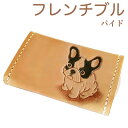 コインケース レディース かわいい フレンチブル パイド 革 いぬ 小銭入れ カードケース 犬グッズ 犬雑貨