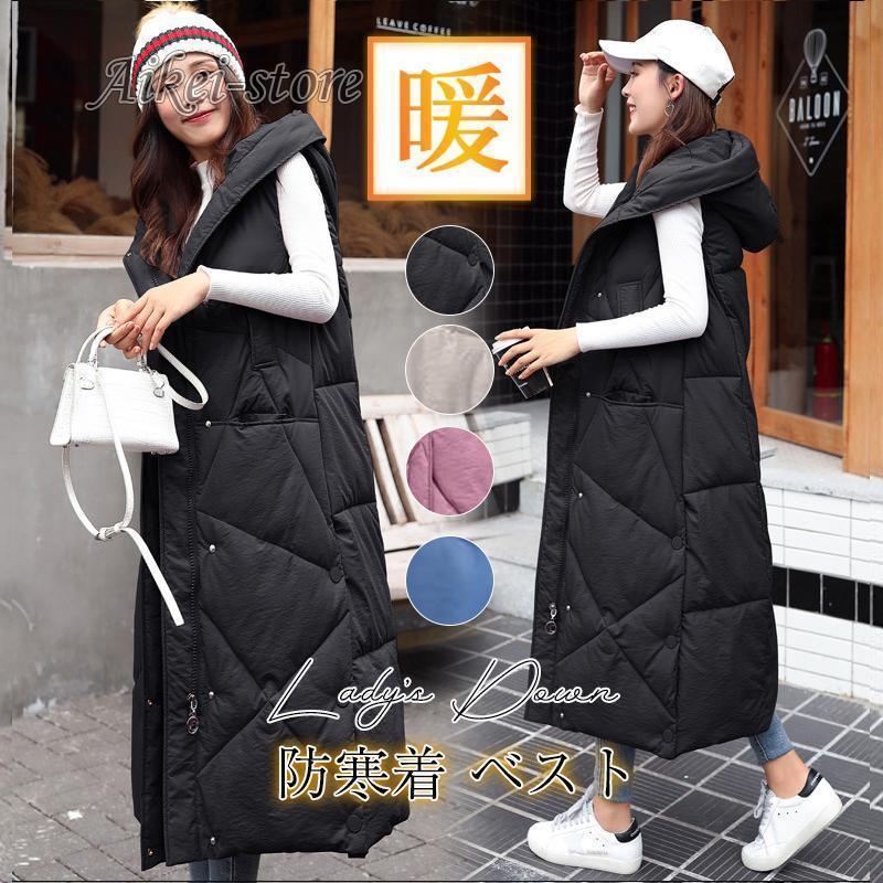 ダウンベスト レディース ロング丈コート 厚手 暖かい フード付け ダウンジャケット 秋冬 中綿ベスト ゆったり 防寒着 おしゃれ 大きいサイズ