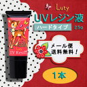 ◆メール便送料無料!【Luty/ルティ】高品質UVレジン液(紫外線硬化樹脂)ハードタイプ 25g×1本 <ラッピング不可>