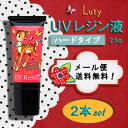 ◆メール便送料無料!【Luty/ルティ】高品質UVレジン液(紫外線硬化樹脂)ハードタイプ25g×2本 <ラッピング不可>