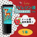 ◆メール便送料無料!【Luty/ルティ】高品質UVレジン液(紫外線硬化樹脂)ソフトタイプ 25g×1本 <ラッピング不可>