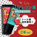 ◆メール便送料無料!【Luty/ルティ】高品質UVレジン液(紫外線硬化樹脂)ハード1本&ソフト1本セット(25g) <ラッピング不可>